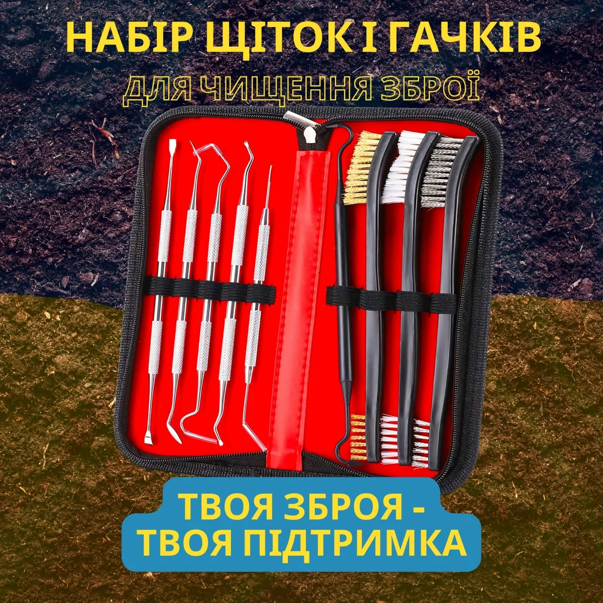Набор щеток и скребков для чистки оружия UAD нержавеющая сталь 10 шт