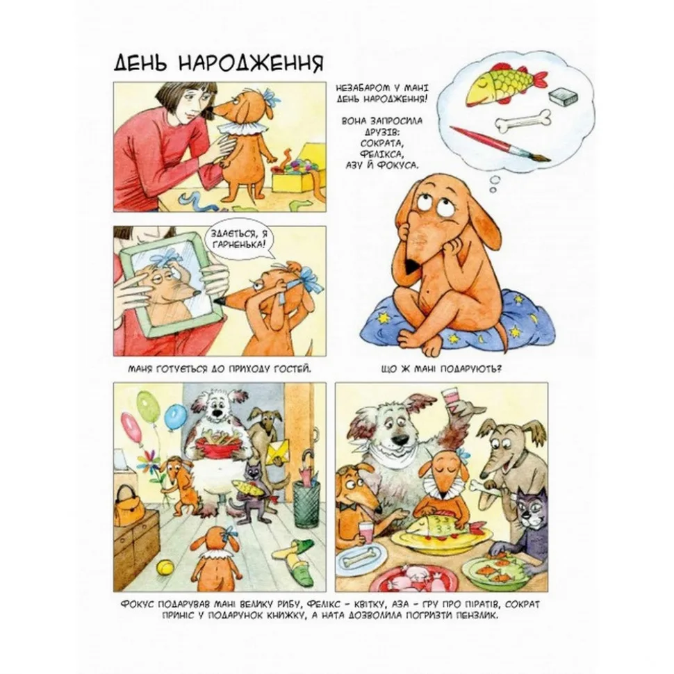 Комікс-книга Маня 152824 папір 20х25 см кольорова