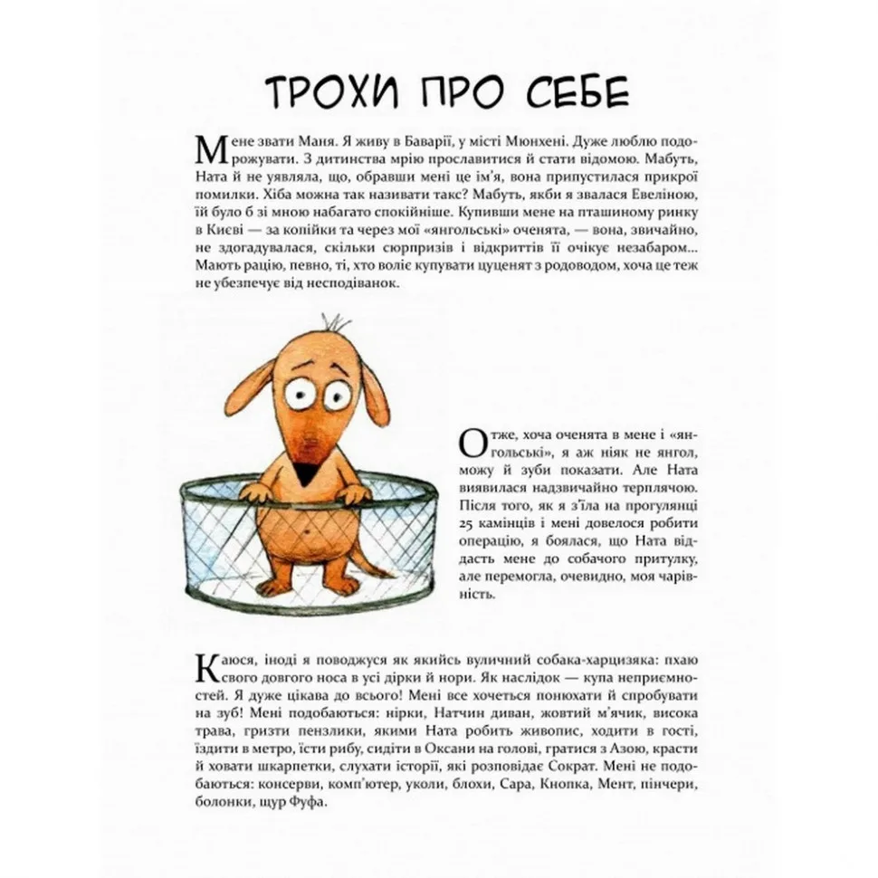 Комікс-книга Маня 152824 папір 20х25 см кольорова