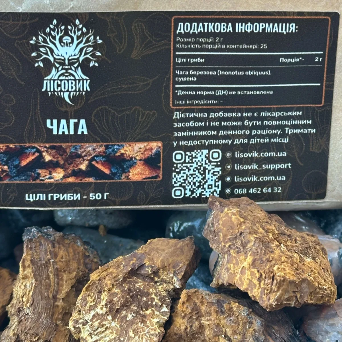 Гриб Чага березовая, целая 50г