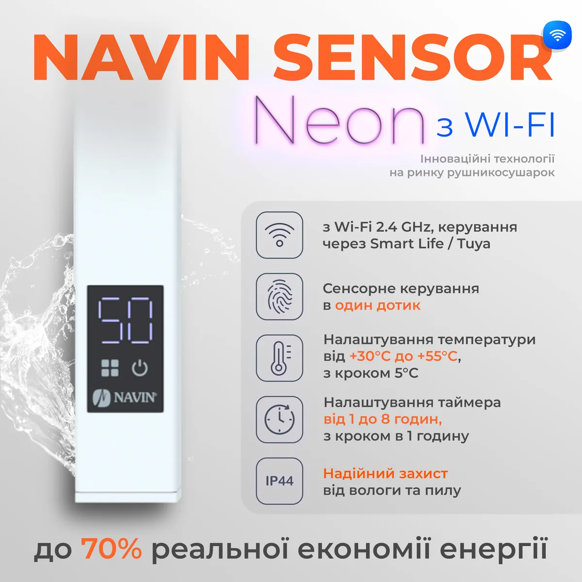 Рушникосушка Navin електрична сталь 1200х480 мм біла Wi-Fi