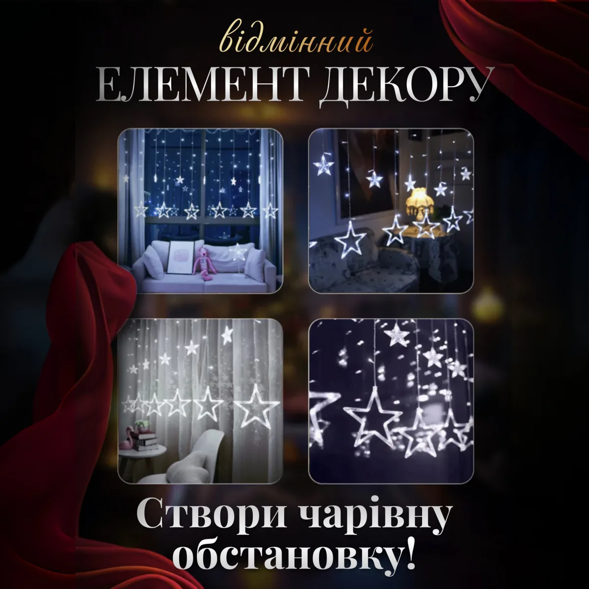 Електрична гірлянда Штора 3х0,9 м Білий