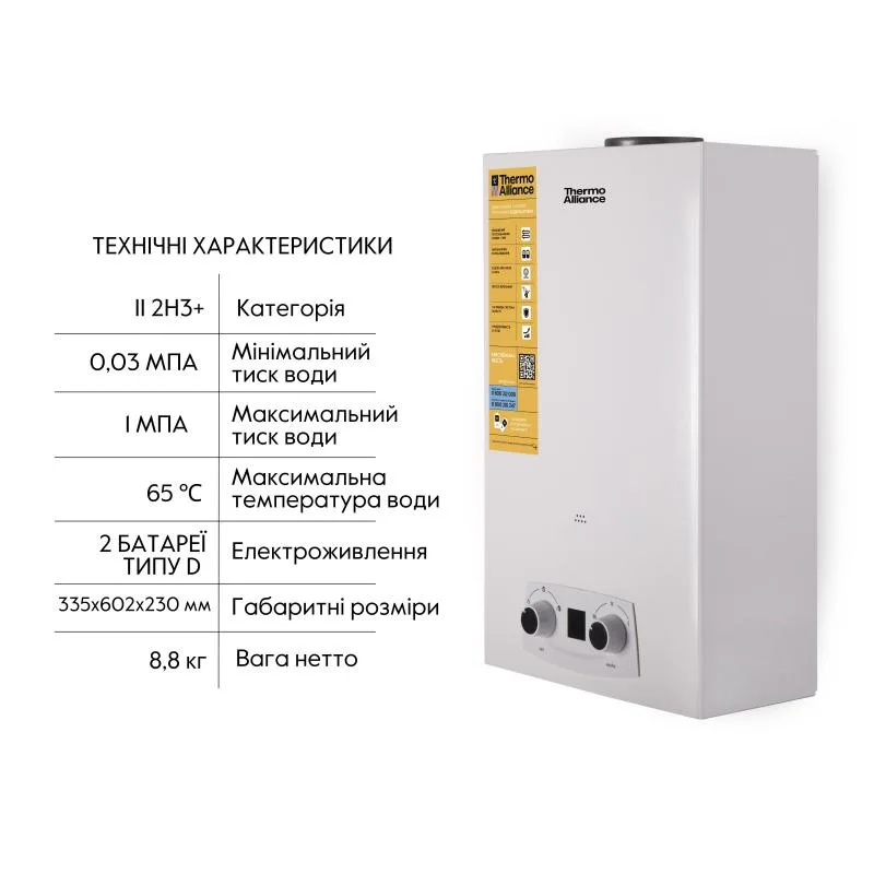 Газова колонка Thermo Alliance JSD20-10QB 10 л димохідна 18 кВт 335х230х602 мм