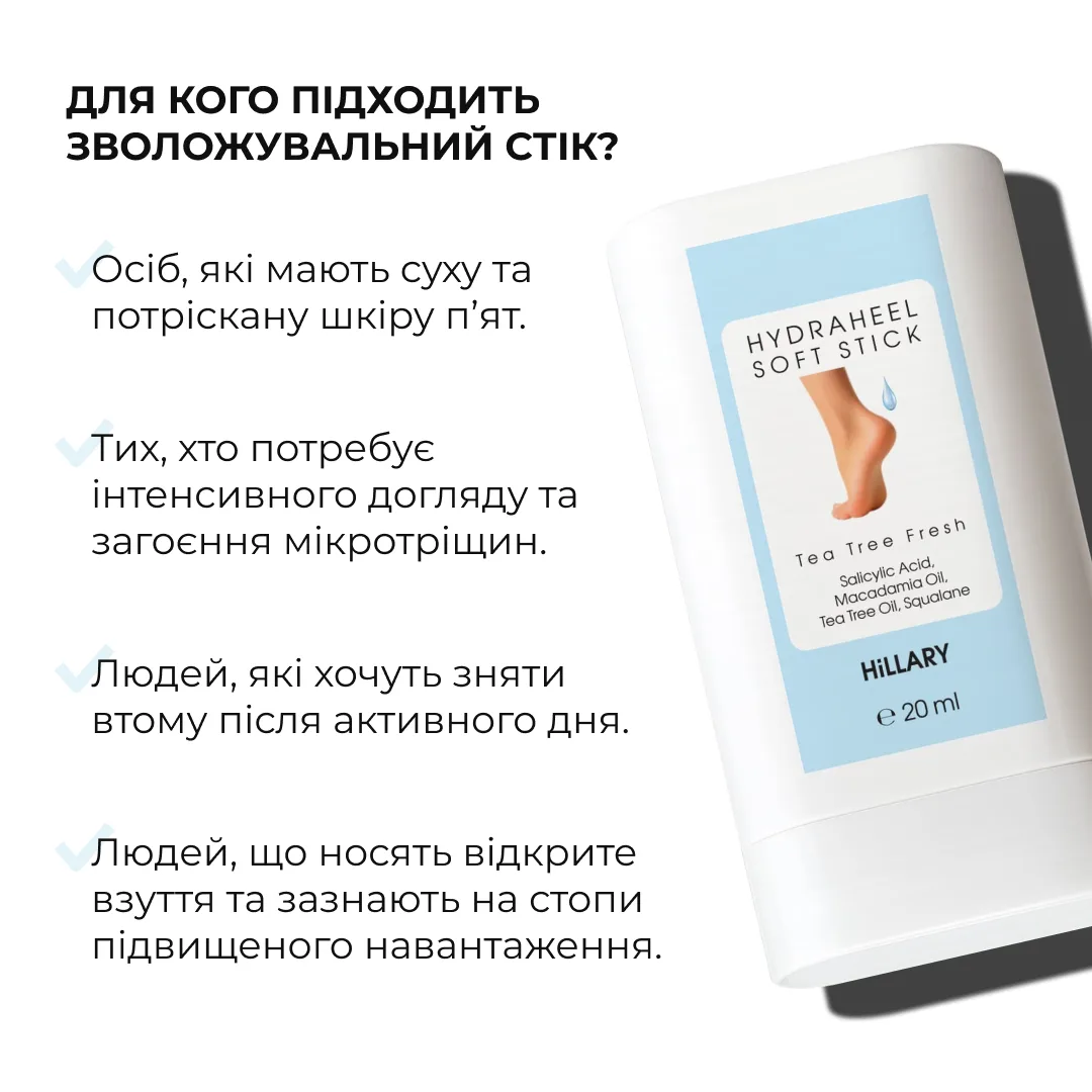 Набір для зволоження та пом'якшення потрісканих п’ят Hillary Set for Moisturizing & Softening Cracked Heels