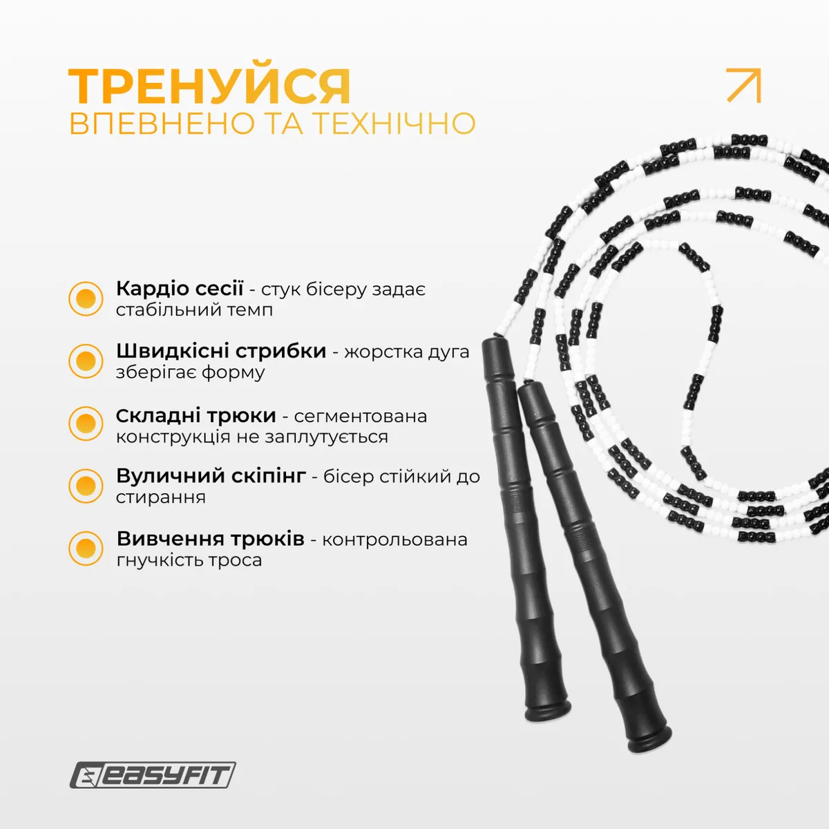 Бісерна скакалка EasyFit TPU 2,7 м Чорно-біла