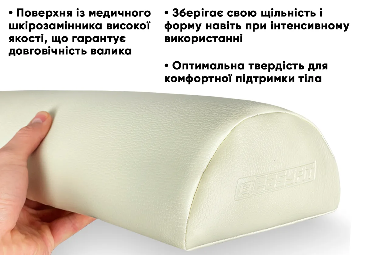 Масажний полувалик EasyFit медичний кожзам 45х16х8 см бежевий