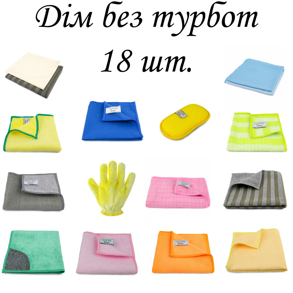 Набір для прибирання LoveYouHome мікрофібра XXL сірий 17 серветок рукавиця