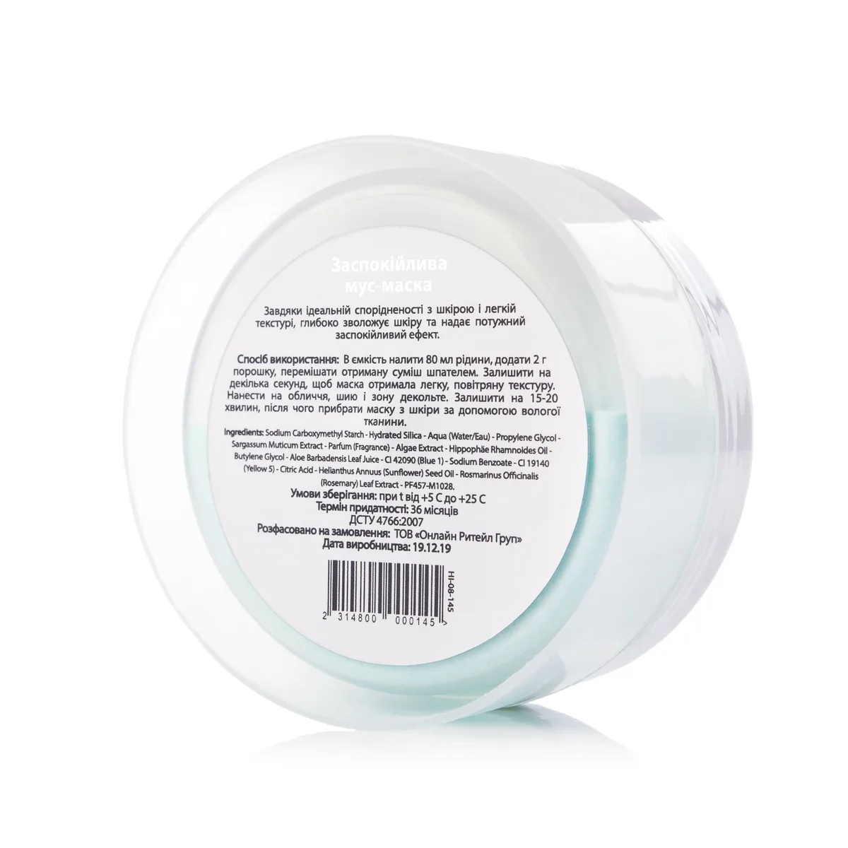 Мус-маска для обличчя заспокійлива Hillary MOUSSE MASK Soothing, 20 г
