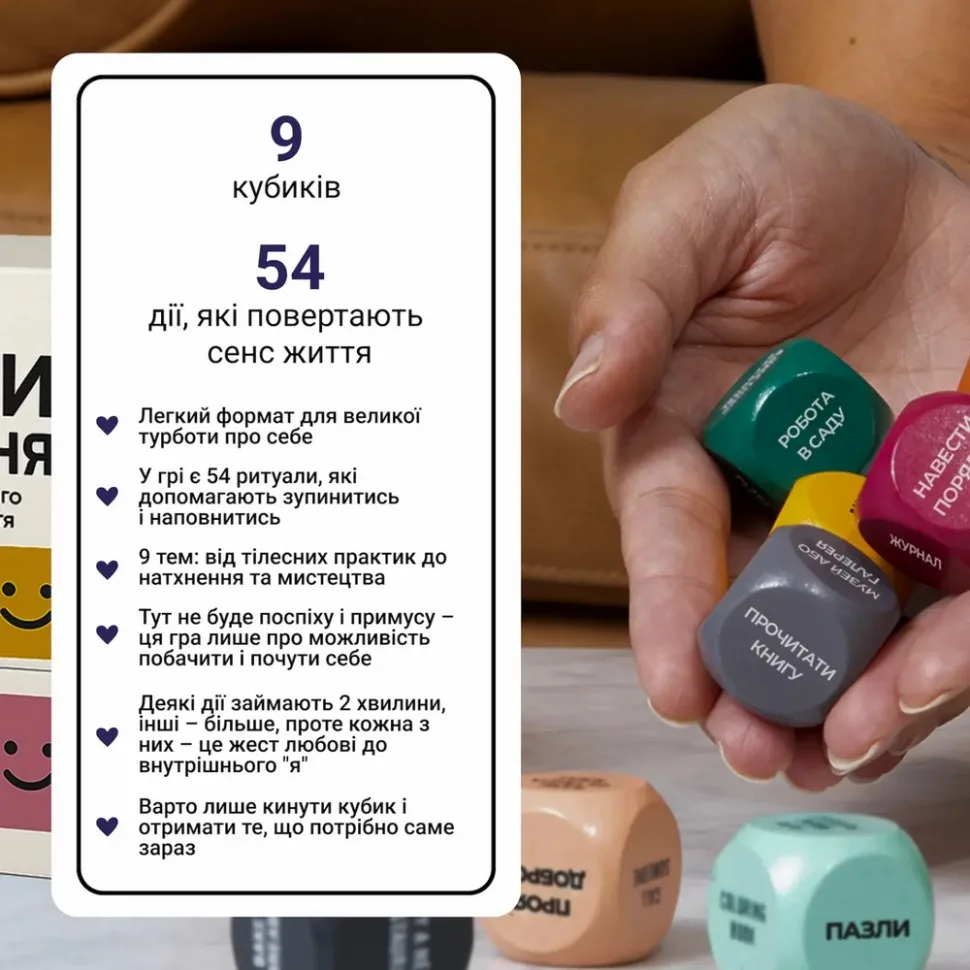 Настільна гра Memo Games 9 кольорових кубиків 54 дії для турботи про себе
