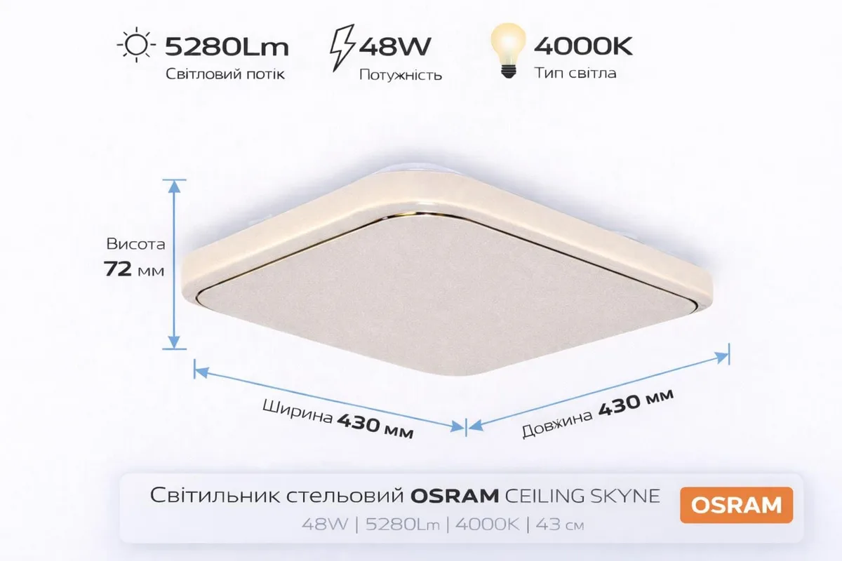 Світильник стельовий OSRAM LED 430х430 мм 48 Вт 4000K Білий