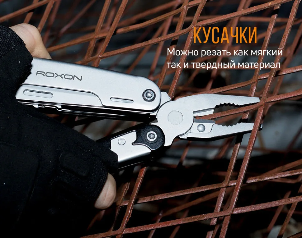 Мультитул Roxon нержавіюча сталь 106х41х20 мм 16 функцій