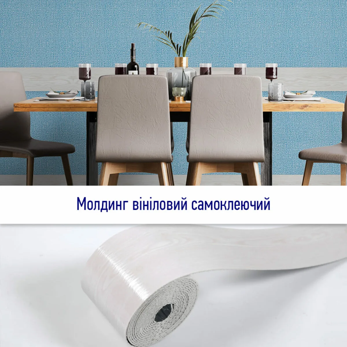 Вініловий молдинг самоклеючий 100х5000х2 мм Матова ПВХ Рівна фактура