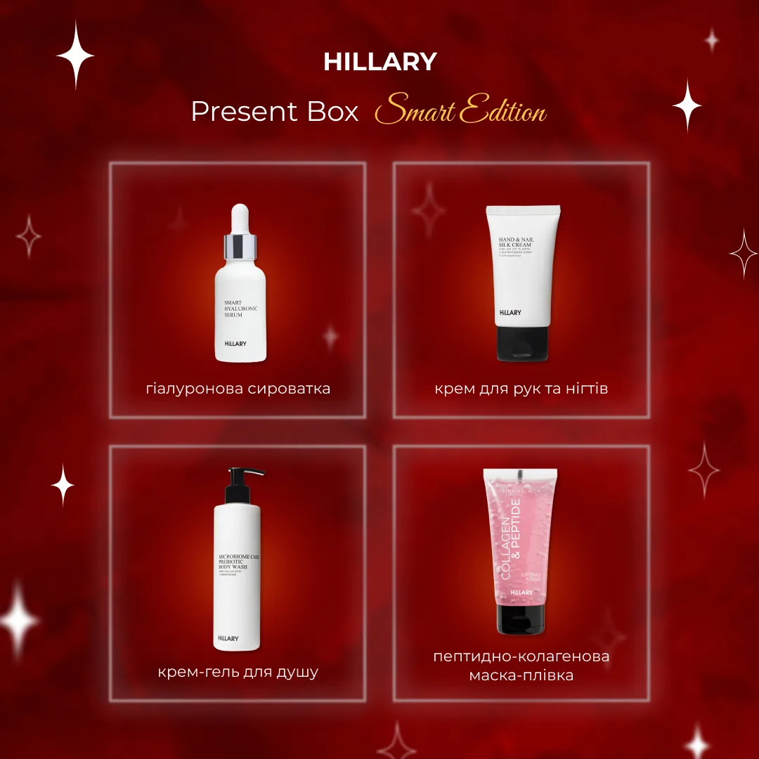 Святковий набір Hillary Present Box Smart Edition