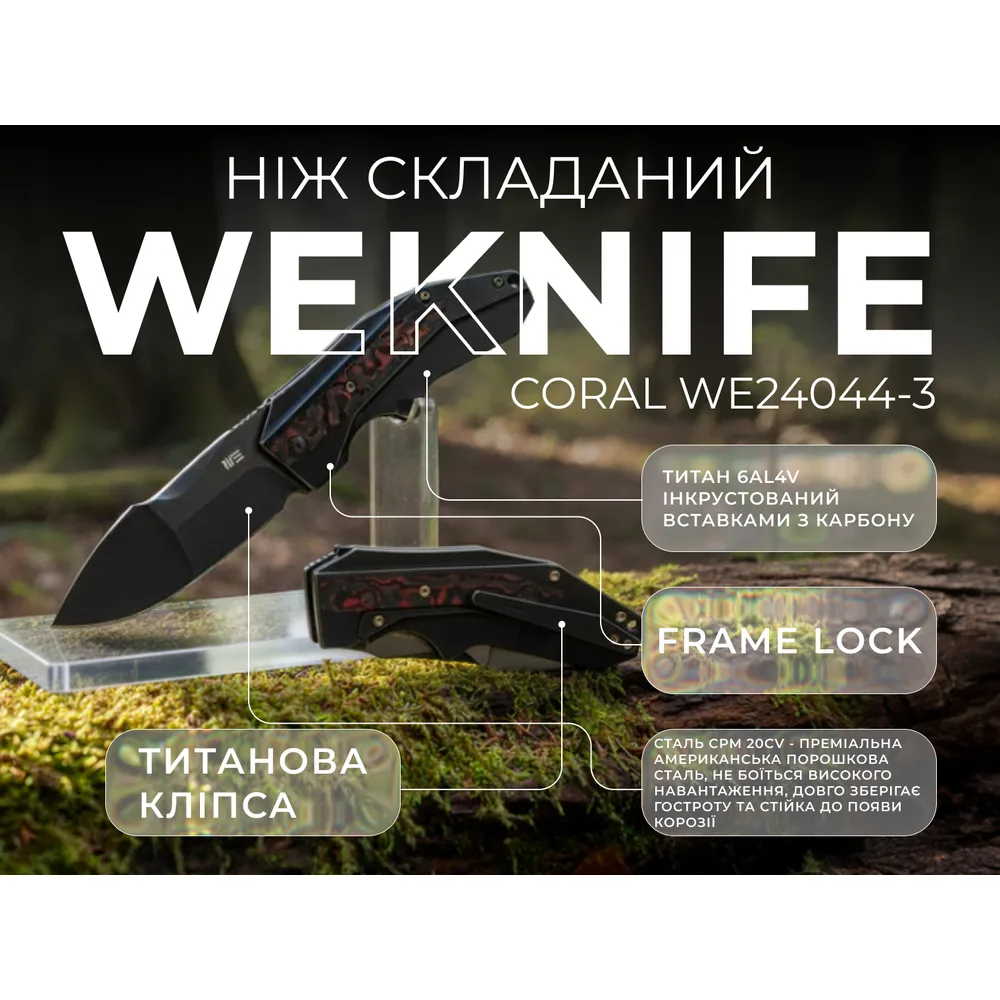 Складаний ніж Weknife CPM 20CV 178,5х74,9 мм Чорний Титан Карбон