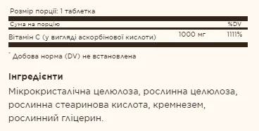 Вітамін С Solgar 1000 мг 90 таблеток