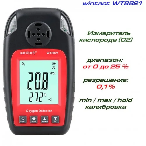 Датчик концентрації кисню O2 термометр WINTACT WT8821 портативний 0-25% VOL 0-50°C