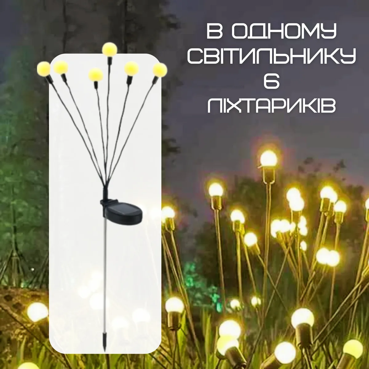 Светильник LED для сада на солнечной батарее с датчиком света IPX5 АБС-пластик 66 светодиодов 85 люмен 3500K