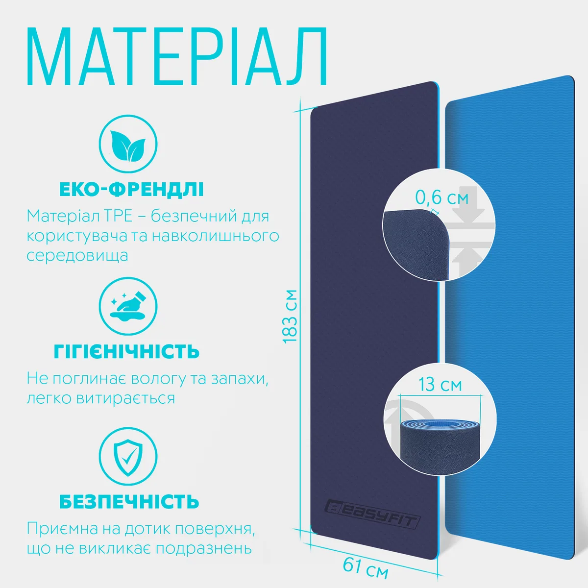 Коврик для йоги EasyFit TPE 183х61 см 6 мм синьо-блакитний