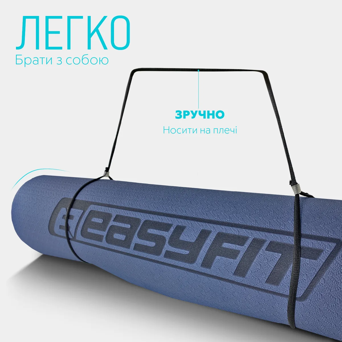 Коврик для йоги EasyFit TPE 183х61 см 6 мм синьо-блакитний