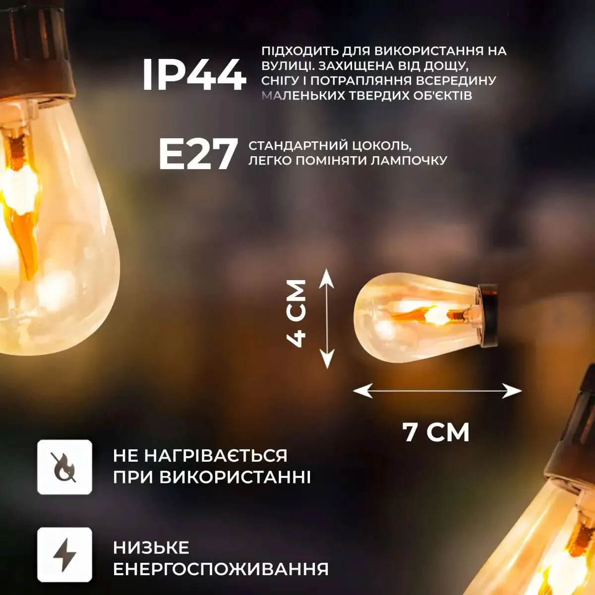 Ретро гірлянда електрична 10 LED 5 м помаранчева