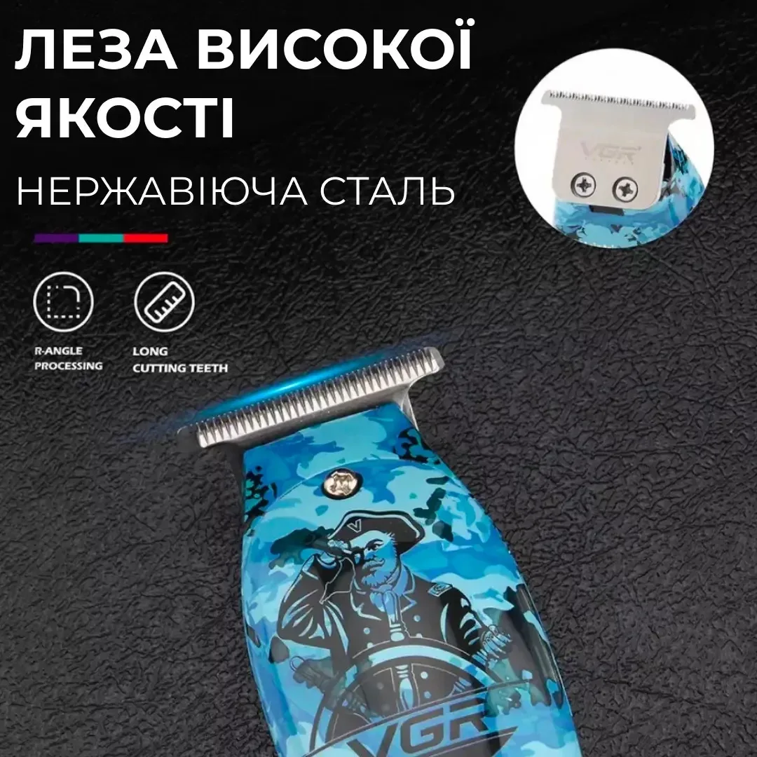 Тример VGR акумуляторний нержавіюча сталь 0,1 мм синій