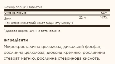 Хелатный цинк Solgar 100 таблеток для здоровья иммунной системы и кожи