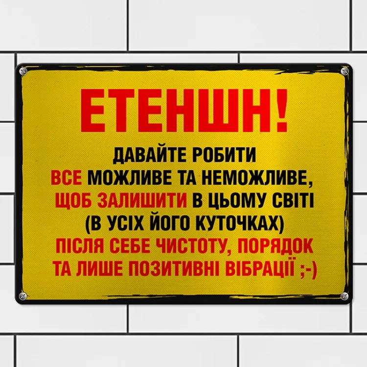 Металева табличка 26х18,5 см жовта