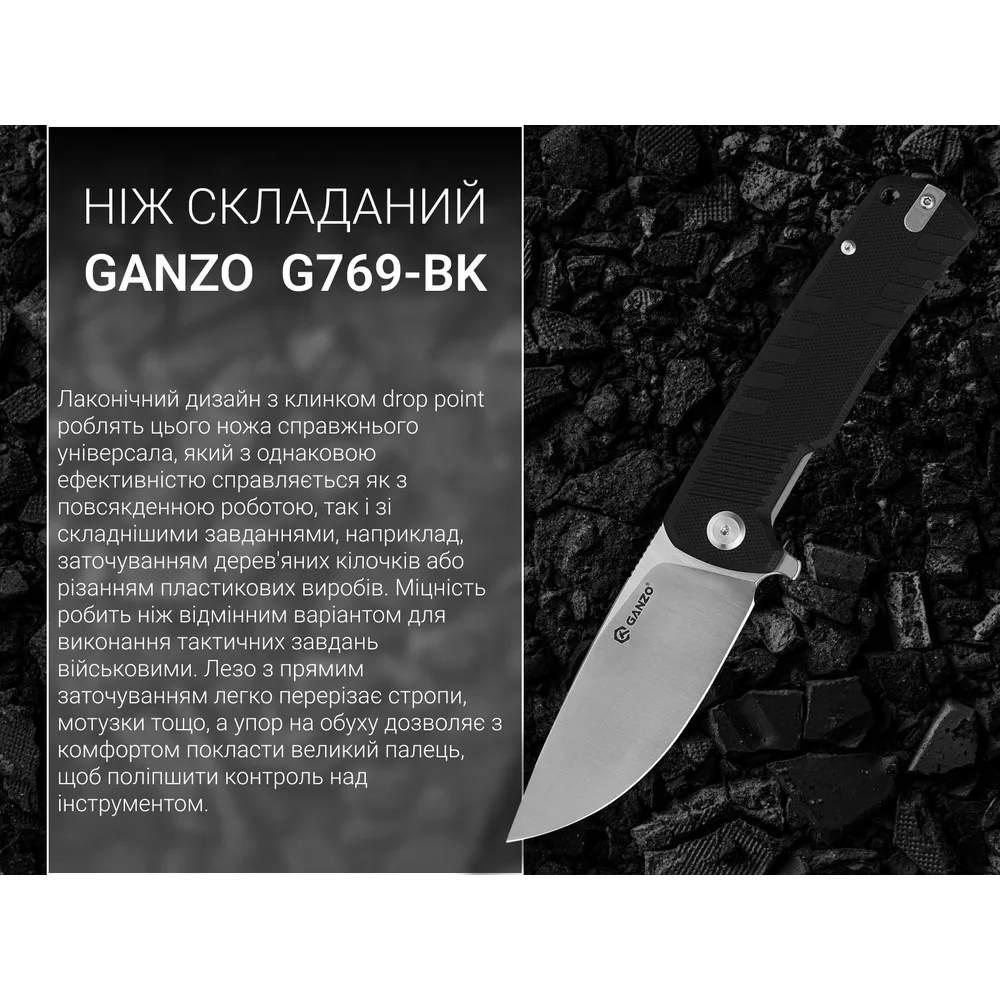 Складаний ніж Ganzo сталь D2 90 мм чорний G10