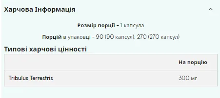 Трибулус Продукт ProDobro екстракт Tribulus Terrestris 90 капсул вегетаріанський