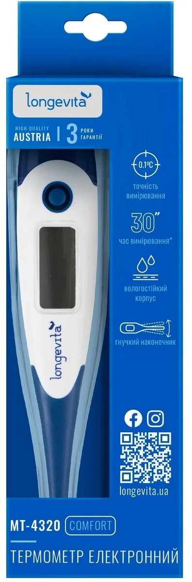 Електронний термометр Longevita водостійкий гнучкий 165х20х55 мм