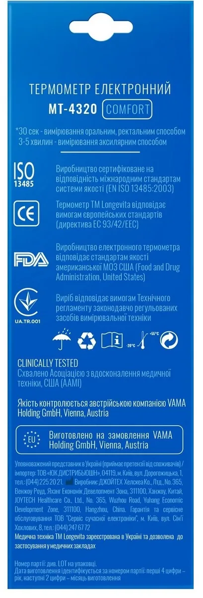 Електронний термометр Longevita водостійкий гнучкий 165х20х55 мм
