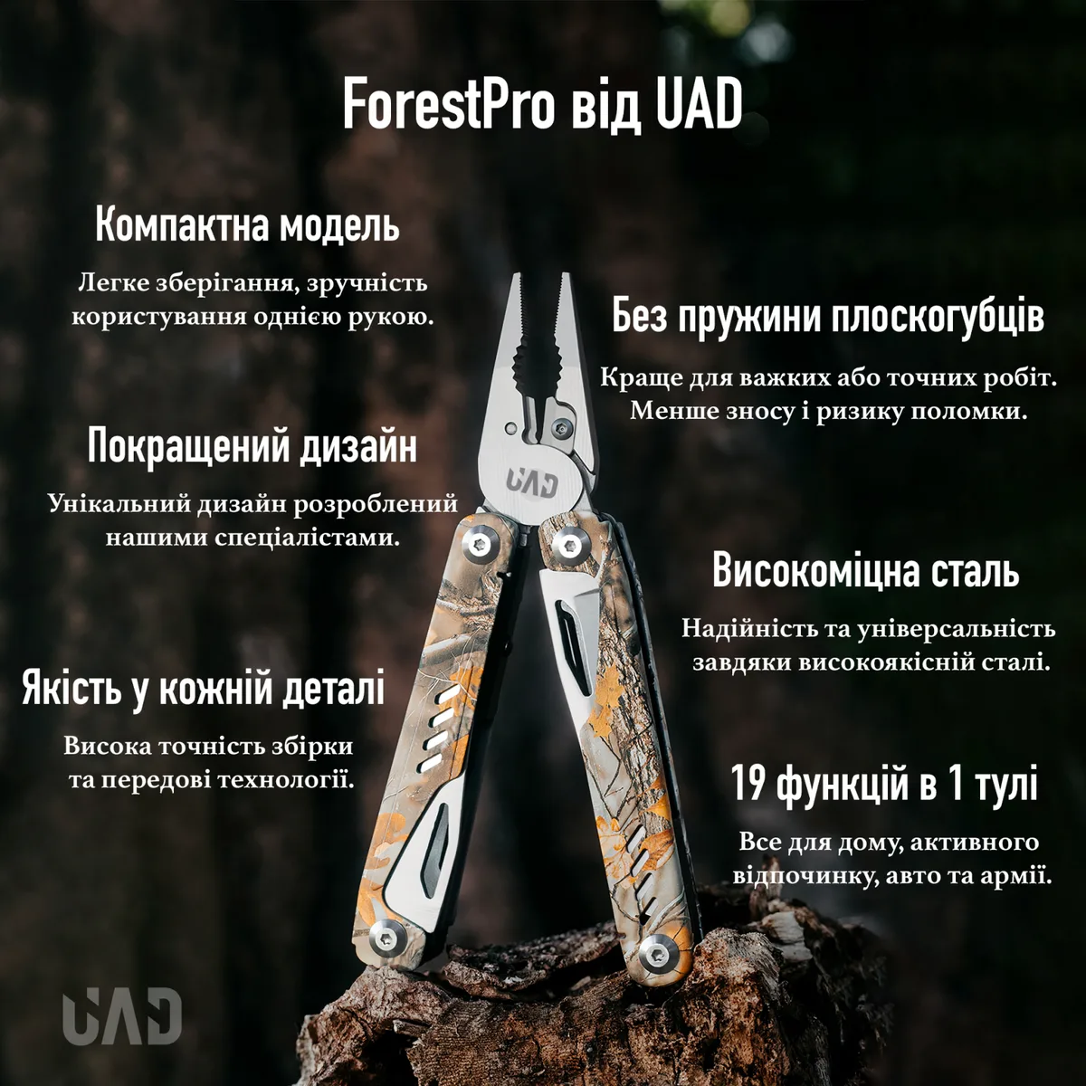 Мультитул UAD 19 інструментів нержавіюча сталь 108х37х25 мм Камуфляж
