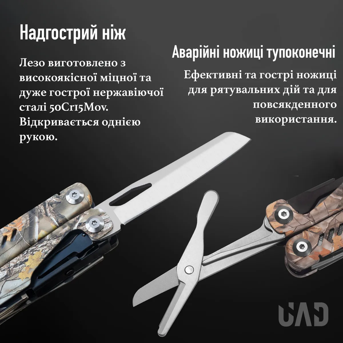 Мультитул UAD 19 інструментів нержавіюча сталь 108х37х25 мм Камуфляж