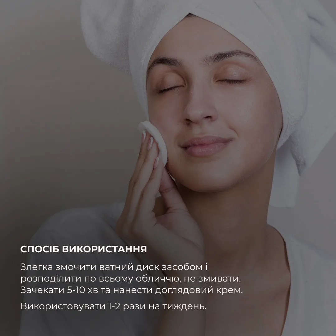 Набір для жирної шкіри обличчя + Тонер-пілінг 2% ВHA + 8,2% AНА