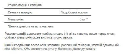 Мелатонін Puritans Pride соєва олія 5 мг 60 гелевих капсул