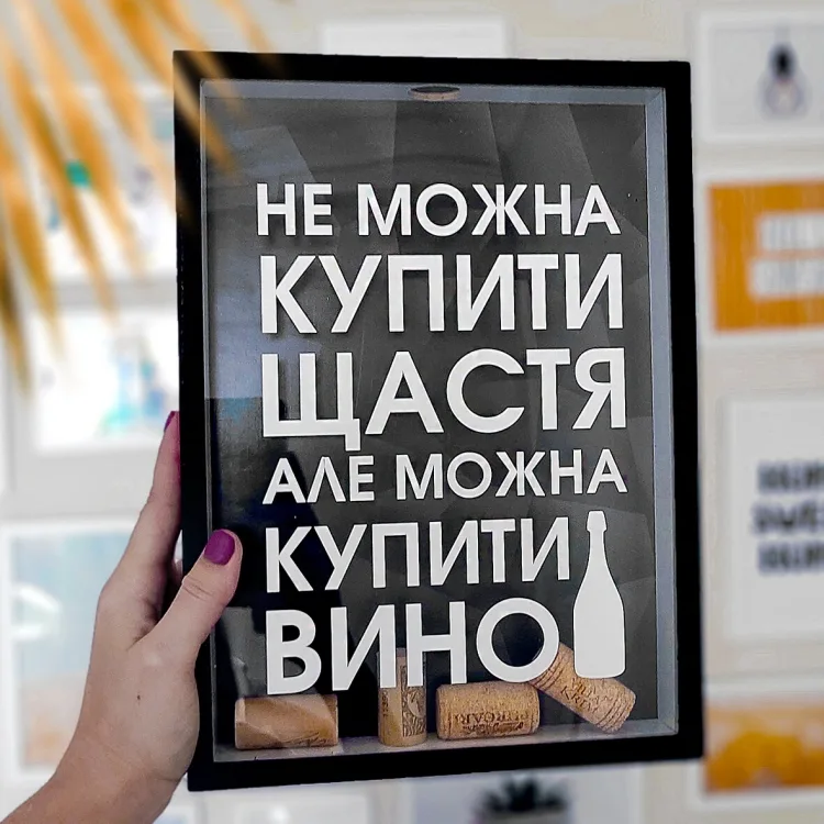 Копилка для винних пробок МДФ 30,5х21,5х4 см Чорна