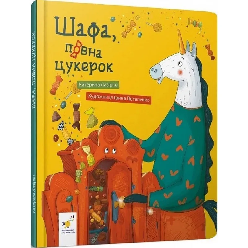 Детская книга Шкаф полный конфет 32 страницы Мягкая обложка Цветная иллюстрация