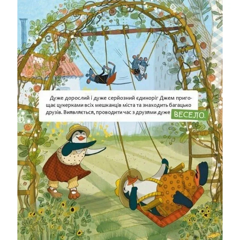 Дитяча книга «Шафа, повна цукерок» 32 сторінки М'яка обкладинка Кольорова ілюстрація