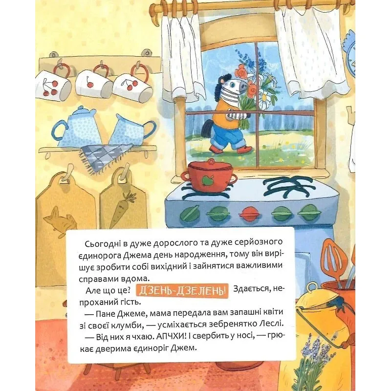 Дитяча книга «Шафа, повна цукерок» 32 сторінки М'яка обкладинка Кольорова ілюстрація
