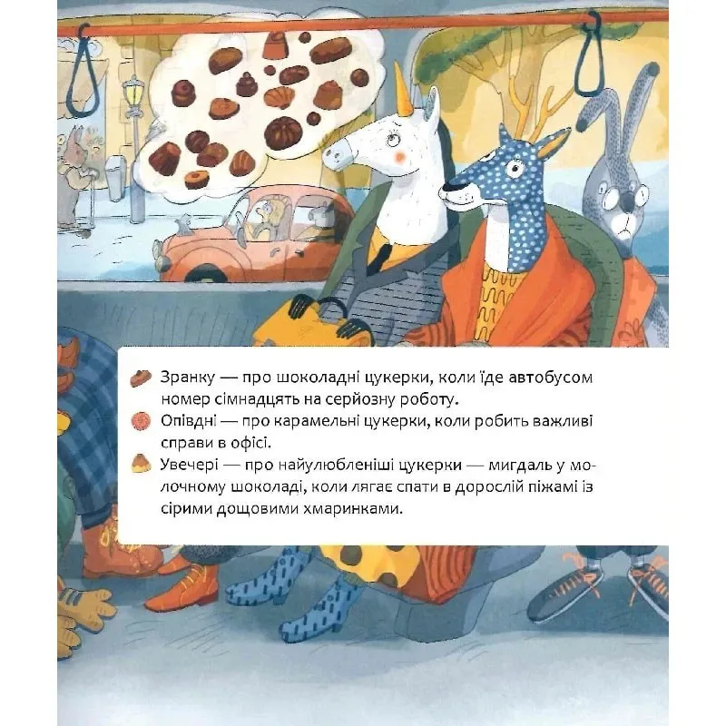 Дитяча книга «Шафа, повна цукерок» 32 сторінки М'яка обкладинка Кольорова ілюстрація
