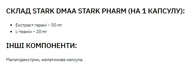 Стимулятор Stark Pharm DMAA та Кофеїн 100 мг 200 мг 30 капсул
