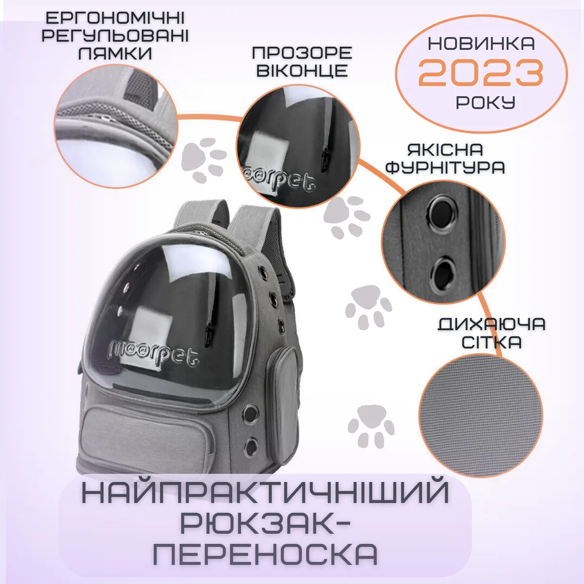 Рюкзак-переноска для котів і собак 42х34х27 см полікарбонат Oxford 600D сірий до 7 кг