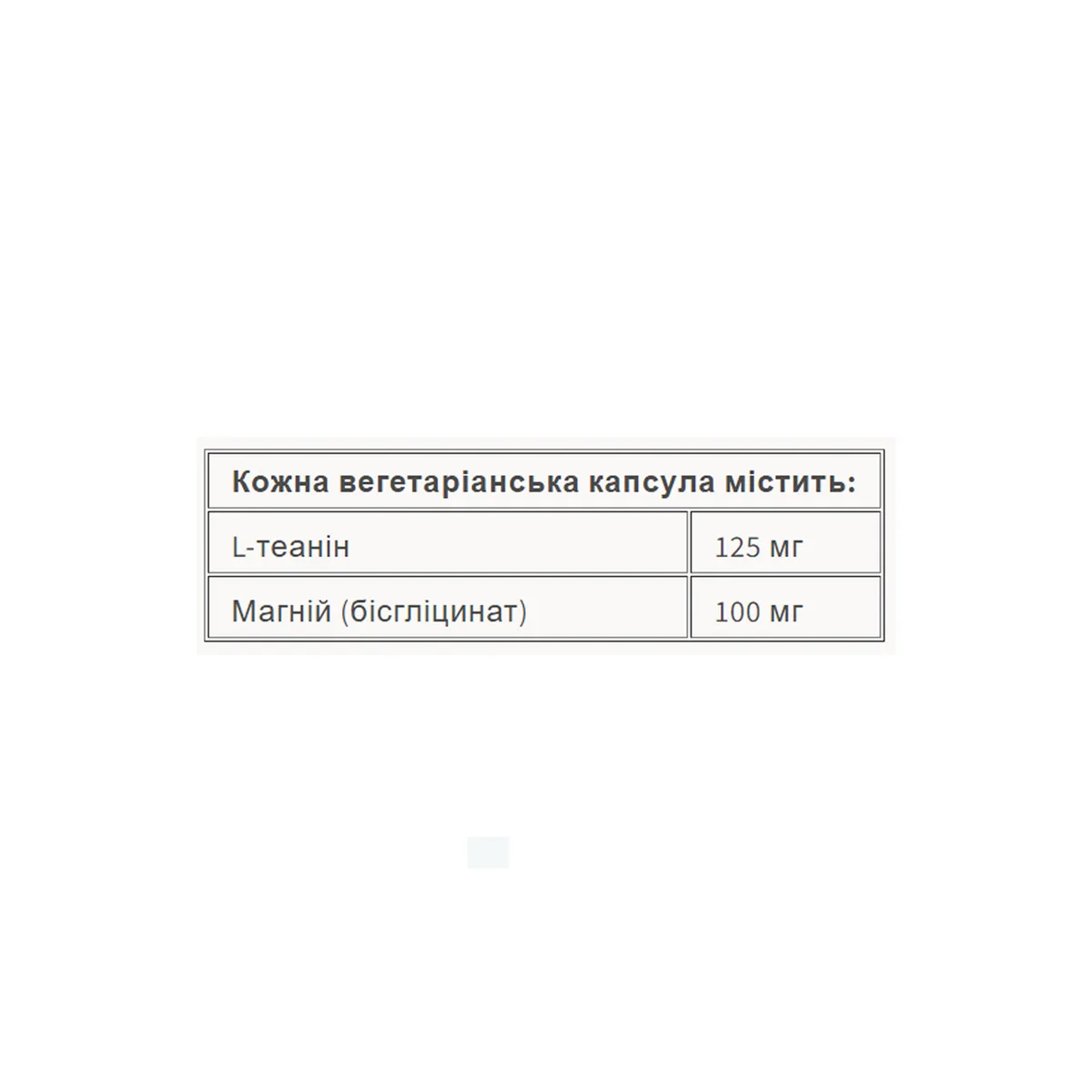Бісгліцинат магнію 100 мг плюс L-теанін 125 мг 90 капсул Natural Factors
