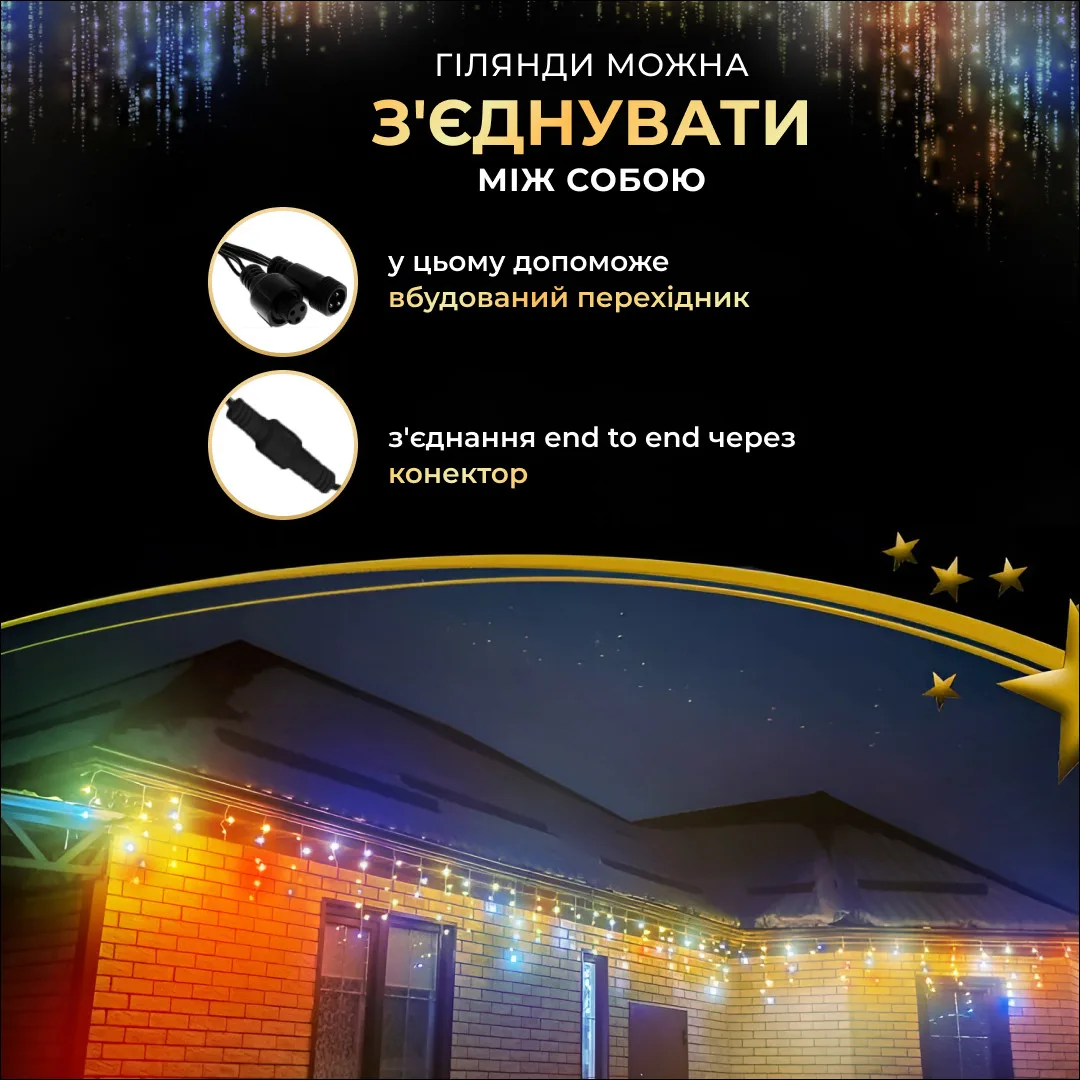 Вулична гірлянда бахрома 12 м 200 led чорний провід мультиколір