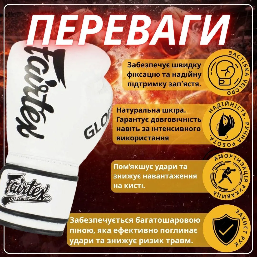Боксерські рукавиці Fairtex натуральна шкіра 12 унцій білий