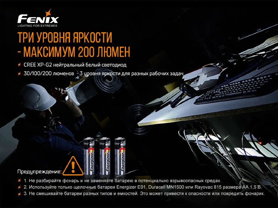 Ліхтар ручний вибухобезпечний Fenix пластиковий 167,5х49х24 мм білий