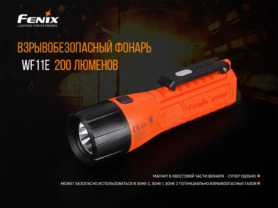 Ліхтар ручний вибухобезпечний Fenix пластиковий 167,5х49х24 мм білий