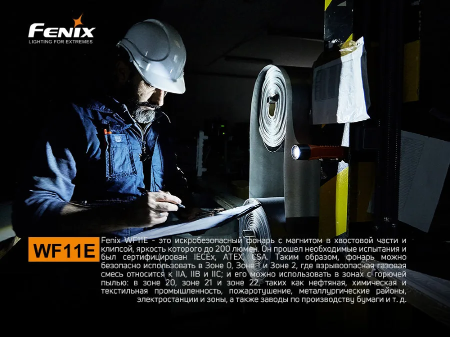 Ліхтар ручний вибухобезпечний Fenix пластиковий 167,5х49х24 мм білий
