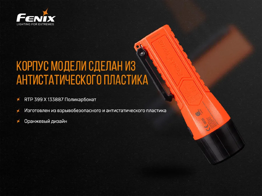 Ліхтар ручний вибухобезпечний Fenix пластиковий 167,5х49х24 мм білий