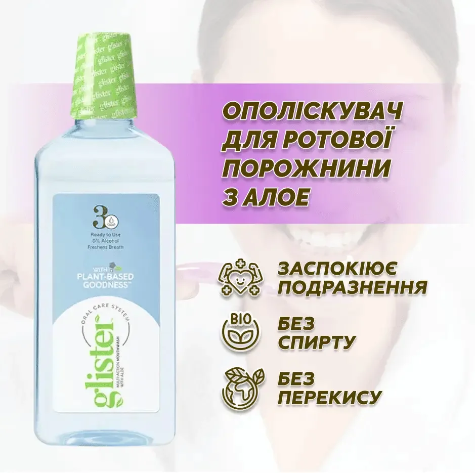 Glister™ — ополіскувач для ротової порожнини з алое, 500 мл Амвей